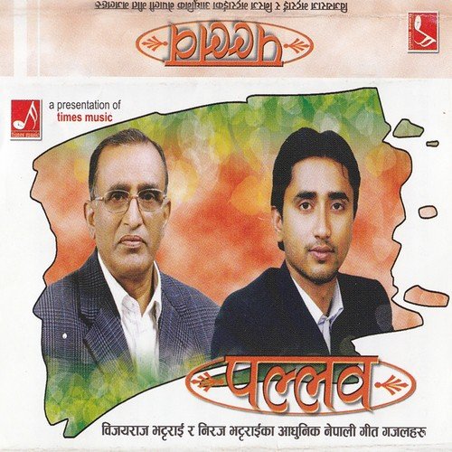 Samay Ho Thulo Hajur - Various Artists