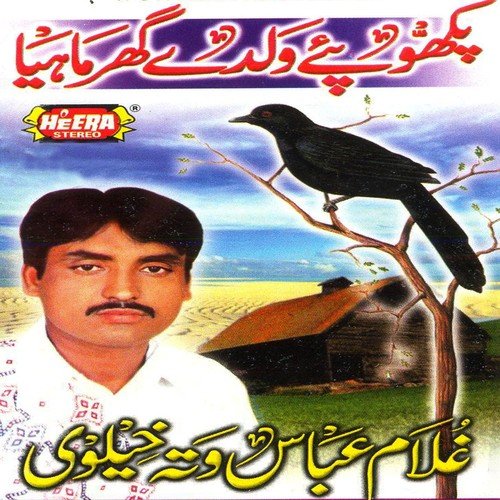 Sham Dawela Pakopey - Ghulam Abbas