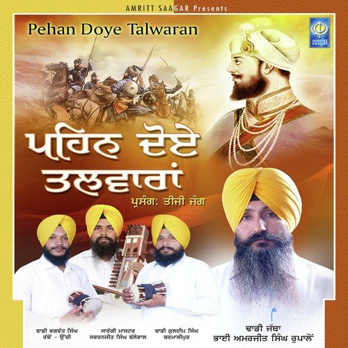 Jung Shirghi Bhaari - Dhadi Jatha Bhai Amarjit Singh Rupalon
