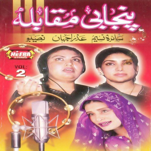 Tere Ishq Wich Pagal - Azra Jehan, Saira Naseem, Naseebo Lal