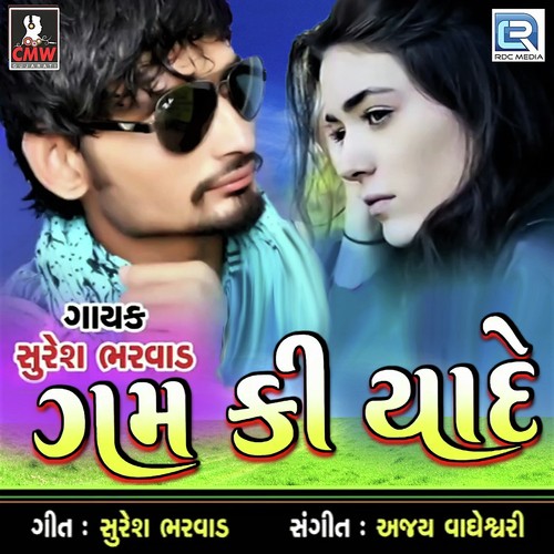 Gam Ki Yade - Kalpana, Dinesh Lal Yadav, Pawan Singh, Khesari Lal Yadav, Indu Sonali, Priyanka Singh, Arvind Akela