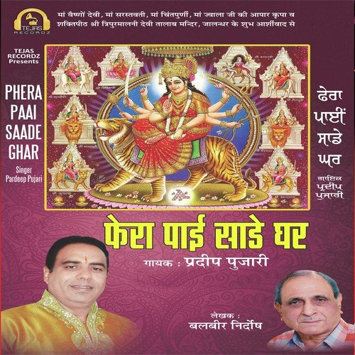 Dukh Bhanjan tera Naam - Pardeep Pujari