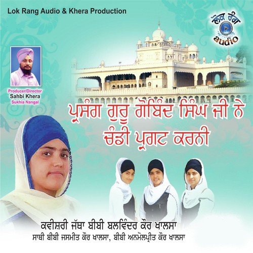 Parsang Guru Gobind Singh Ji Ne Chandi Pargat Karni - Kavishri Jatha Bibi Balwinder Kaur Khalsa, Sathi Bibi Jasmeet Kaur Khalsa, Bibi Anmolpreet Kaur Khal