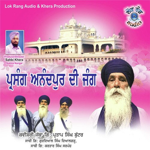 Parsang Anandpur Di Jang - Kavishri Jatha Giyani Partap Singh Buttar, Sathi Giyani Gurdiyal Singh Dyalgarh, Sathi Giyani Kartar