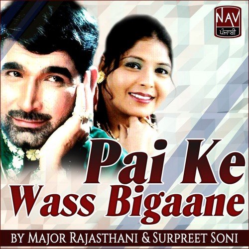 Pai Ke Wass Bigaane - Major Rajasthani, Surpreet Soni