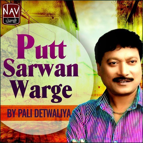 Bhen Kolon Veera Rakhdi - Pali Detwaliyan