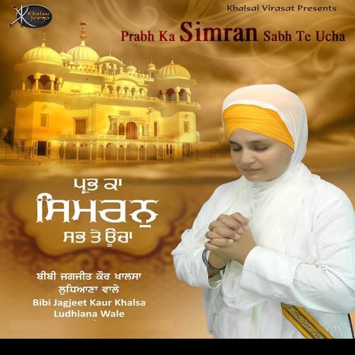 Gur Jaisa Naahi Ko Dev - Bibi Jagjeet Kaur Khalsa Ludhiana Wale