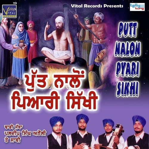 Mai Pallan Vich Door Kar Dau - Paldeep Singh Atholi, Paldeep Singh Atholi