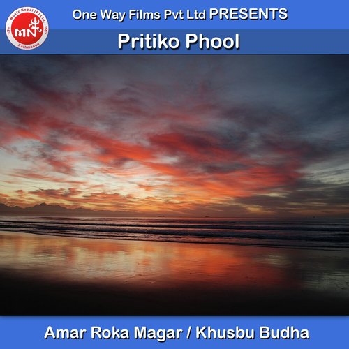 Pritiko Phool - Amar Roka Magar, Kusum Budha
