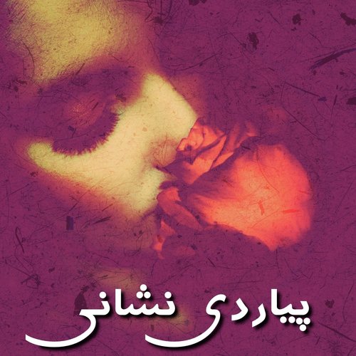 Asan Rowonrr - Various Artists