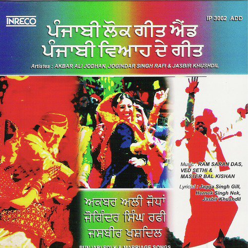 Dulla Bhatti - Jasbir Khusdil, Joginder Singh Rafi, Akbar Ali Jodhan