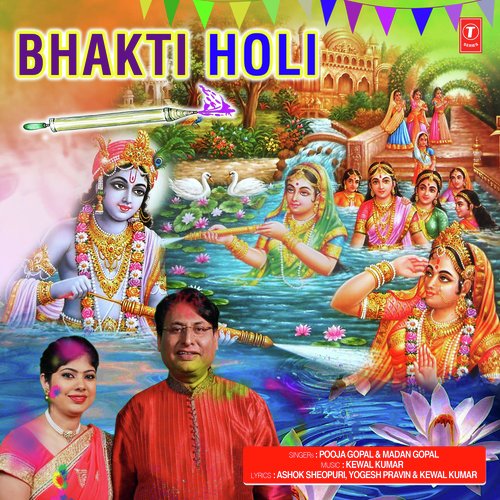 Hori Mein Rang Gai Gori (Bhojpuri) - Pooja Gopal, Madan Gopal
