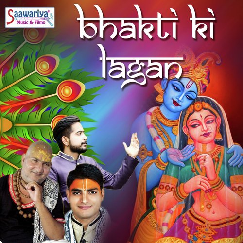 Aaja Aaja Re Shyam - Vishnu Bawra, Baba Rasika Pagal, Kanishk Bhaiya