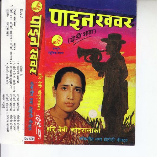 Timro Khabar - Hari Devi Koirala