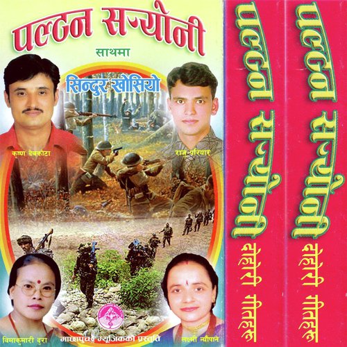 Paltan Saryo Ni - Various Artists