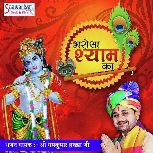 Sun Shyam Mijaji - Ram Kumar Lakha