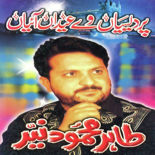 Jab Meri Aankh K Sheshe - Tahir Mehmood Nayyar