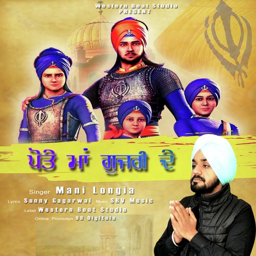 Pote Maa Gujri De - Mani Longia