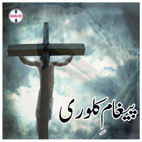 Tere Dard O Gham Ki Yesu - Various Artists