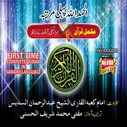 Surah Nasar - Abdul Rehman Al Sudais