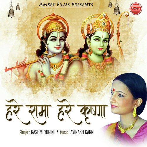 Hare Rama Hare Krishna - Varsha Shrivastav