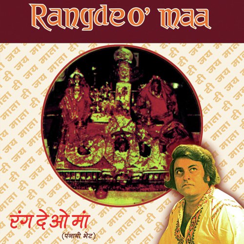 Teri Vi O Maa Aye (Album Version) - Narendra Chanchal