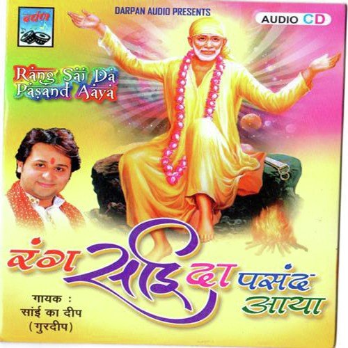 Sai Ram Sai Ram - Gurdeep