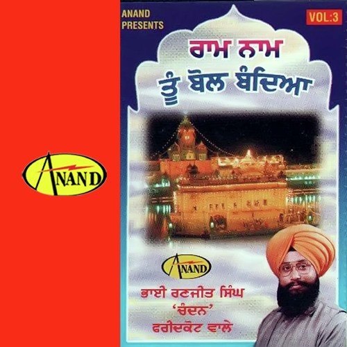 Jagat Da Palan Hara - Bhai Ranjit Singh Ji Chandan