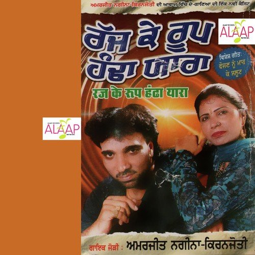 Bhulian Ton Papiyan - Amarjeet Nagina, Kiranjoti