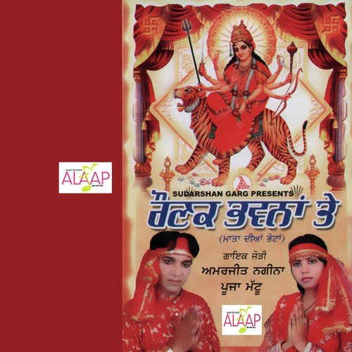 Bhagta Tu Chhaal Maar Dayee - Amarjeet Nagina, Pooja Mattu
