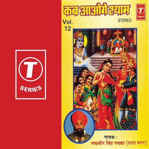 Jyoti Mein Ke Majo Hai - Lakhbir Singh Lakkha