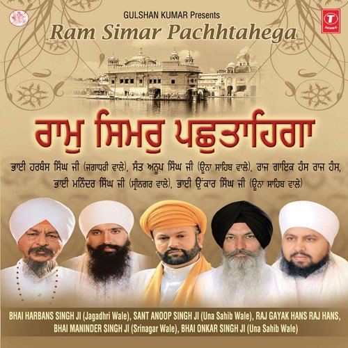 Ram Simar Pachhtayenga - 