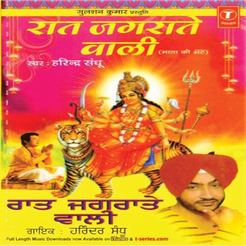 Mata Da Dwara - Harinder Sandhu
