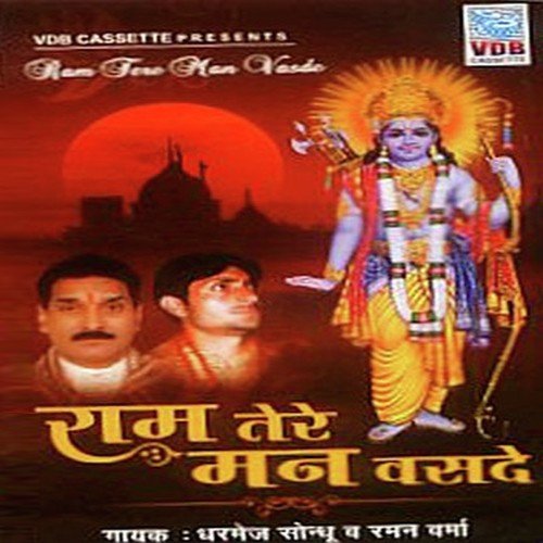 Bedi Ram Ji - Dharmej Saundhu, Raman Verma