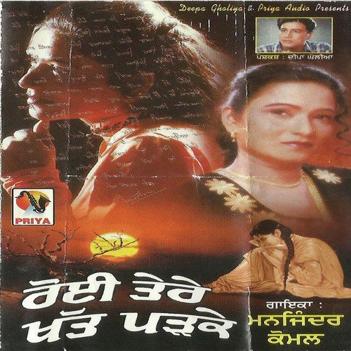 Pind Ch Pyar Kardi - Manjinder Komal