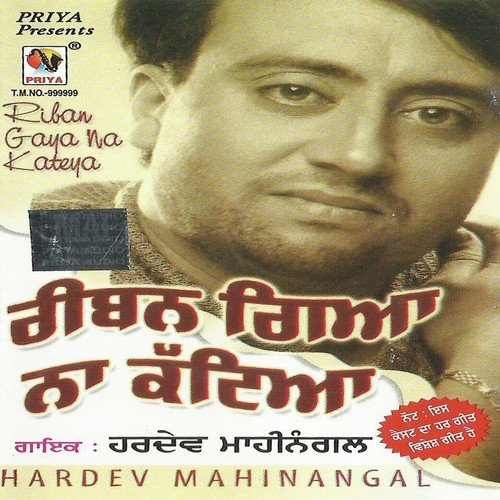 Sannu Tu Bulaona Chhad De - Hardev Mahinangal