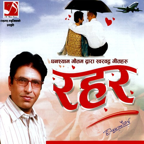 Umer Chhanda - Ghana Shyam Gautam