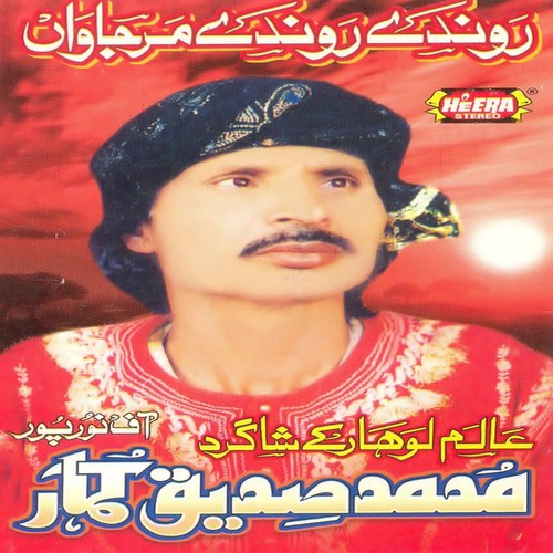 Kathe Jehna Kathe - Siddiq Kumhar