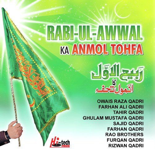 Bara Rabi-Ul-Awal Ka Din - Various Artists
