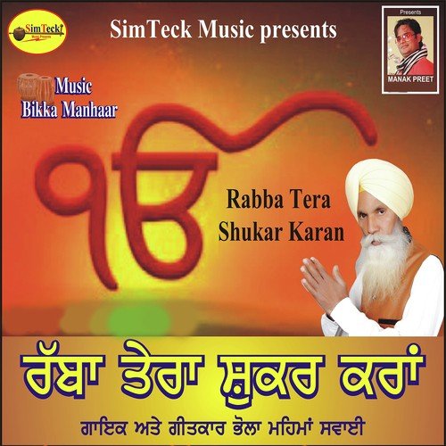 Pappi - Bhola Mehma Sawai, Bhola Mehma Sawai