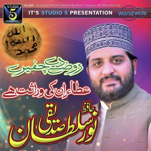 Lo Madiny Ki - Hafiz Noor Sultan