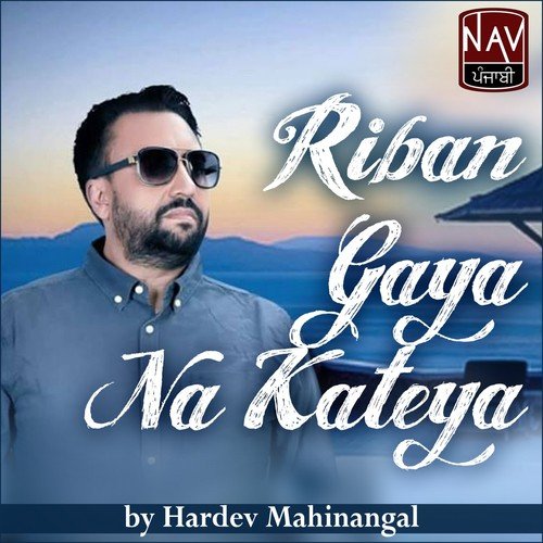 Sannu Tu Bulaona Chhad De - Hardev Mahinangal