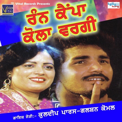 Sase Ni Tera Ladla - Kuldeep Paras, Gulshan Komal, Kuldeep Paras, Gulshan Komal