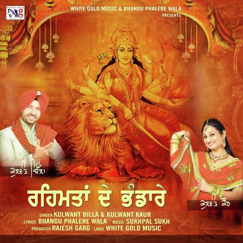 Rehmtan De Bhandare - Kulwant Kaur, Kulwant Billa, Kulwant Kaur