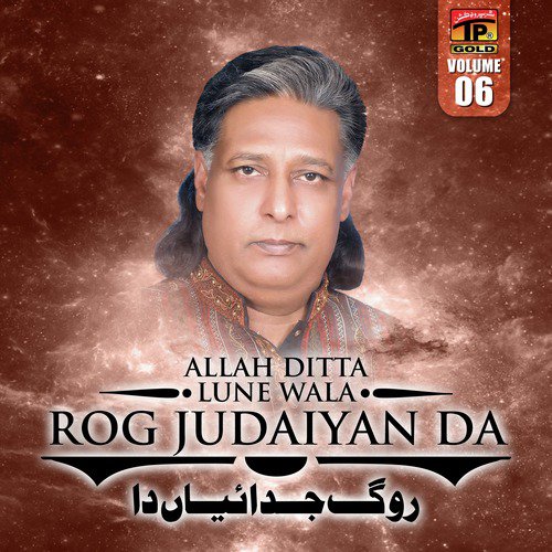 Miraaj Mohabbatan - Allah Ditta Lune Wala