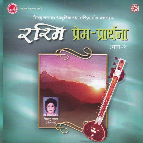 Mahuriko Ranu - Sindhu Rana