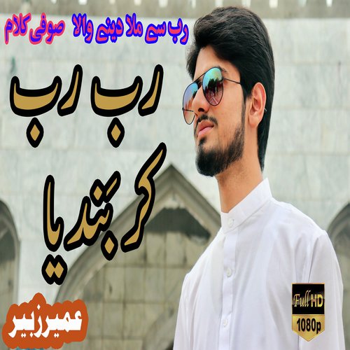 Rab Rab Ker Bandya - Sufi Kalam - Umair Zubair