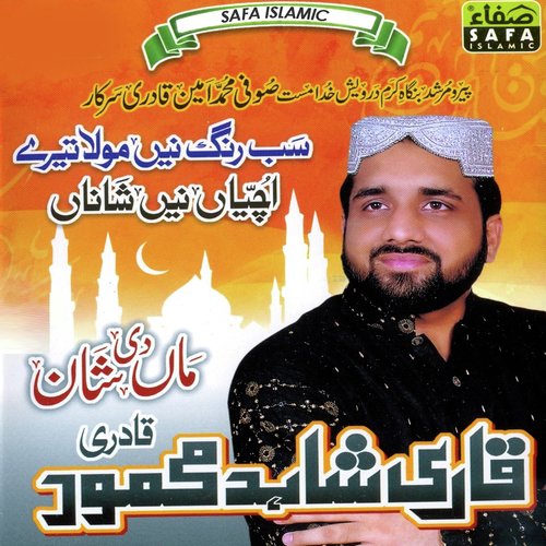 Uchiyaan Ney Shaana - Qari Shahid Mehmood