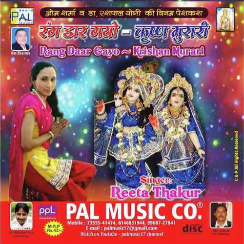 Qawali - Reeta Thakur