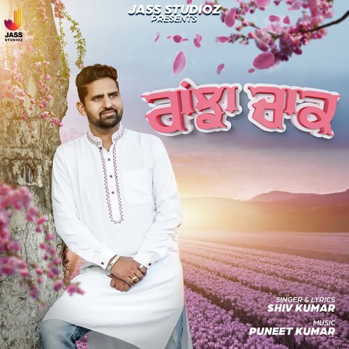 Ranjha Chaak - Shiv Kumar